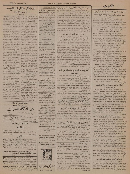 پرونده:Ettelaat13301225.pdf