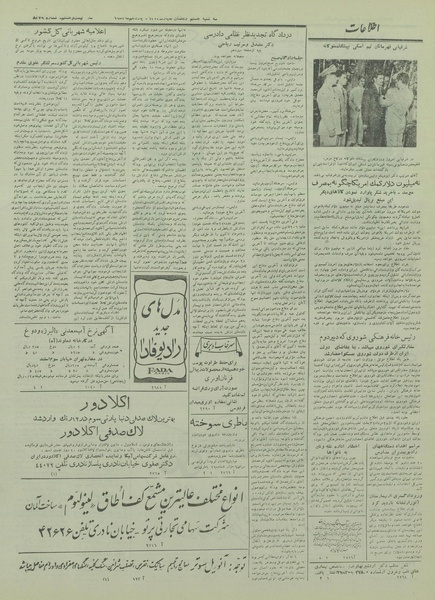 پرونده:Ettelaat13330221.pdf