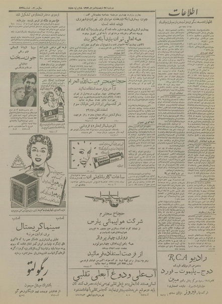 پرونده:Ettelaat13340426.pdf