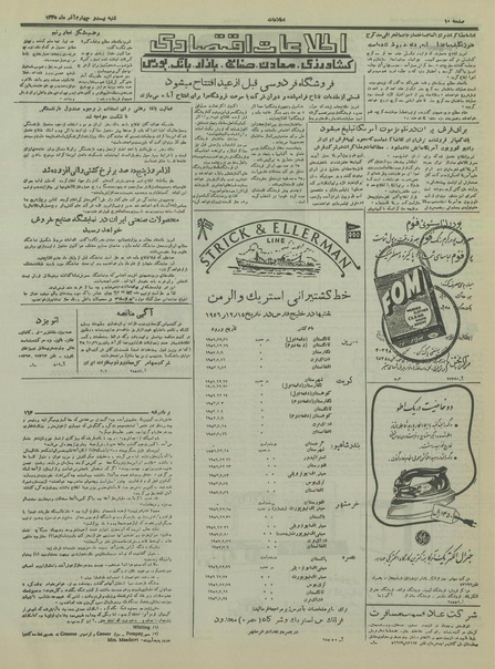 پرونده:Ettelaat13350924.pdf