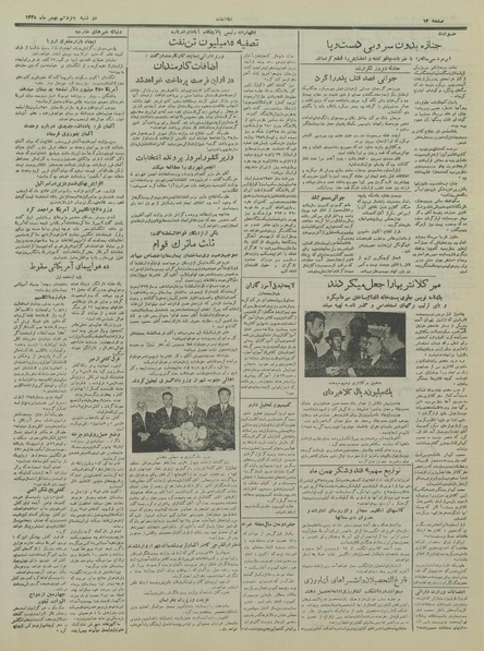 پرونده:Ettelaat13351115.pdf