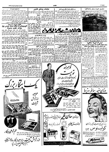 پرونده:Ettelaat13370812.pdf