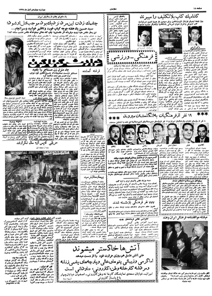 پرونده:Ettelaat13370812.pdf