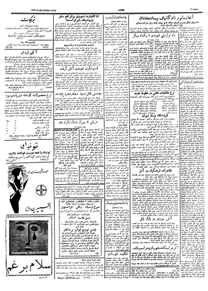 پرونده:Ettelaat13370812.pdf