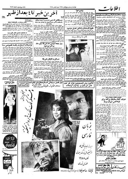 پرونده:Ettelaat13370812.pdf