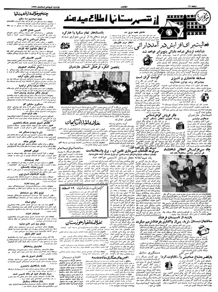 پرونده:Ettelaat13371218.pdf