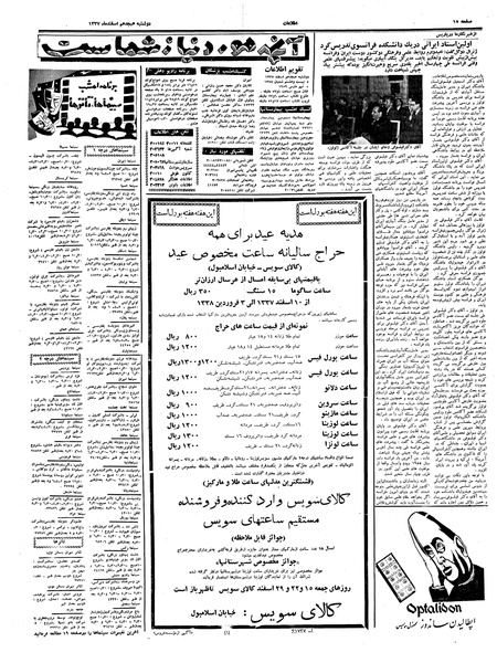 پرونده:Ettelaat13371218.pdf