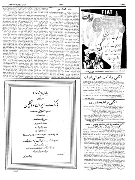 پرونده:Ettelaat13371218.pdf