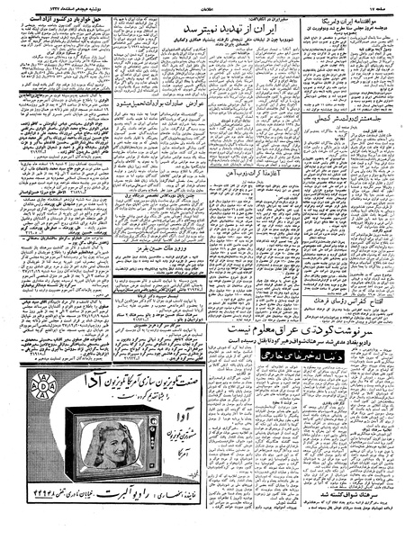 پرونده:Ettelaat13371218.pdf