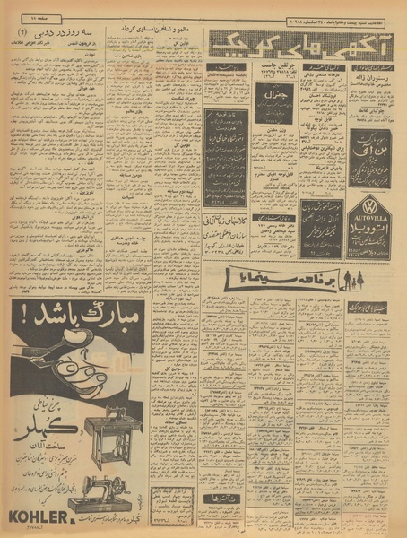 پرونده:Ettelaat13400827.pdf