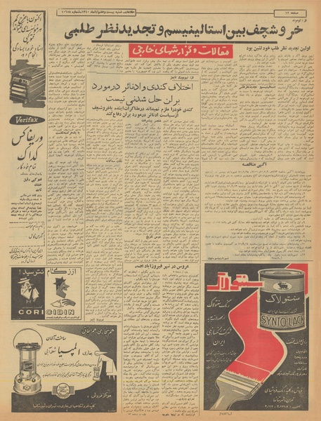 پرونده:Ettelaat13400827.pdf