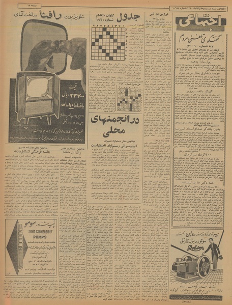 پرونده:Ettelaat13400827.pdf