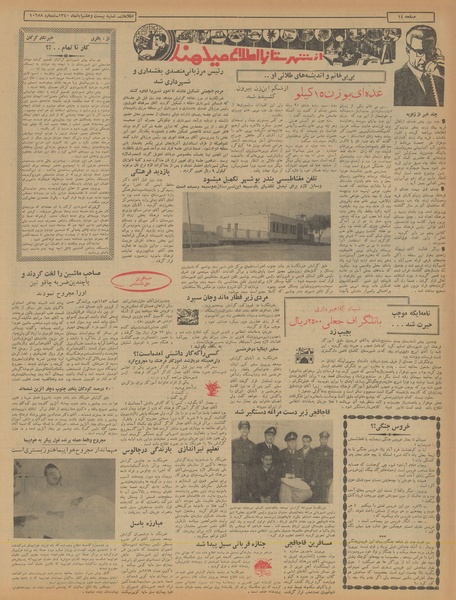 پرونده:Ettelaat13400827.pdf