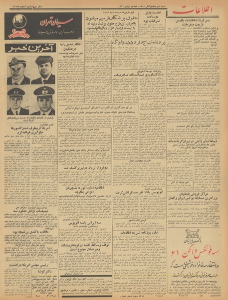 پرونده:Ettelaat13400827.pdf