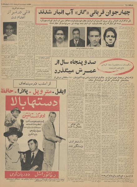 پرونده:Ettelaat13410531.pdf