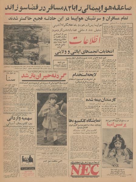 پرونده:Ettelaat13420918.pdf