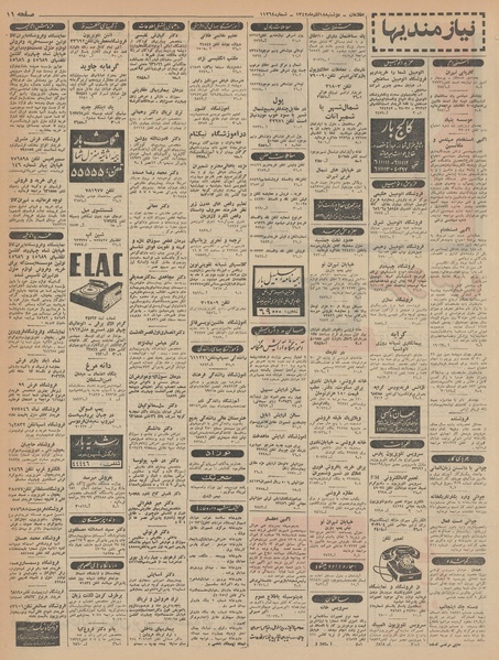 پرونده:Ettelaat13420918.pdf