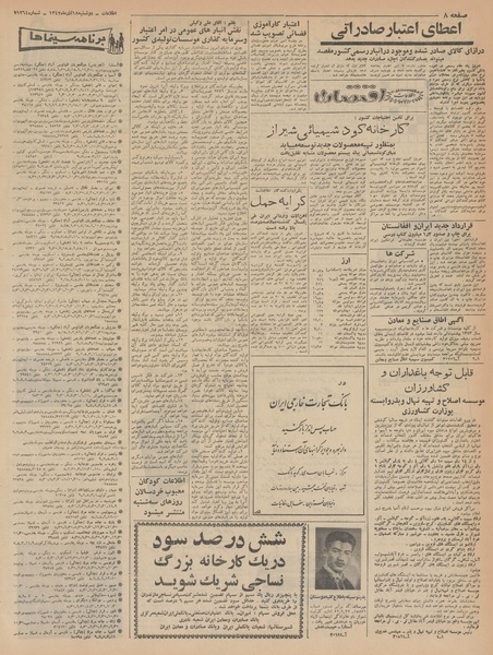 پرونده:Ettelaat13420918.pdf