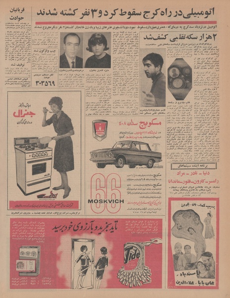 پرونده:Ettelaat13441207.pdf