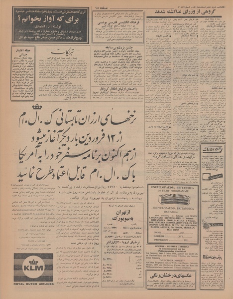 پرونده:Ettelaat13441207.pdf