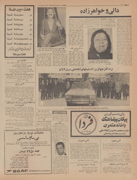 پرونده:Ettelaat13461201.pdf