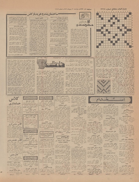 پرونده:Ettelaat13461201.pdf