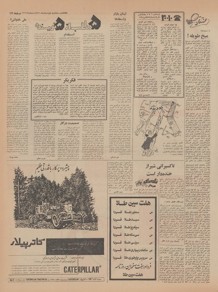 پرونده:Ettelaat13461201.pdf