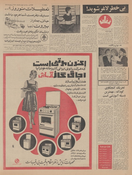 پرونده:Ettelaat13461201.pdf