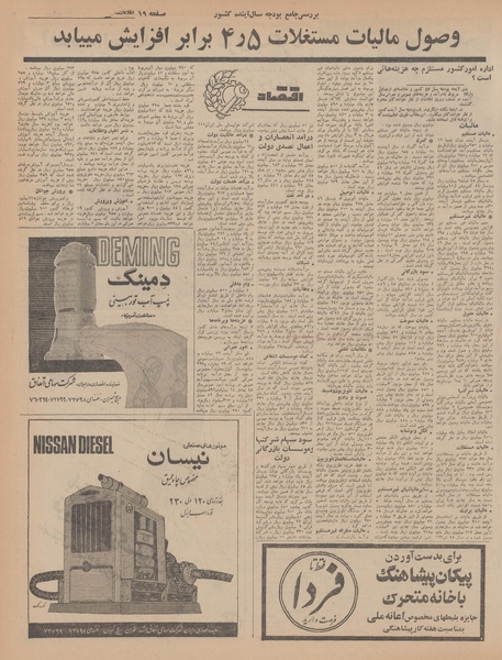 پرونده:Ettelaat13461201.pdf