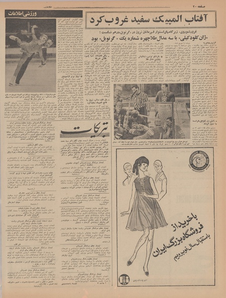 پرونده:Ettelaat13461201.pdf