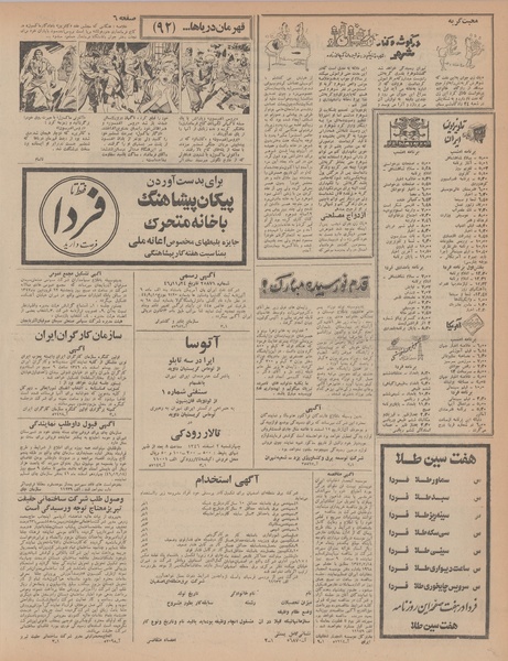 پرونده:Ettelaat13461201.pdf