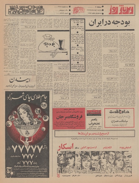 پرونده:Ettelaat13461201.pdf