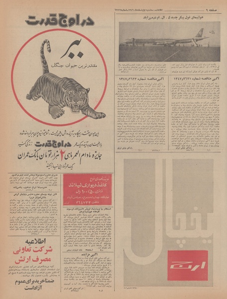 پرونده:Ettelaat13461201.pdf