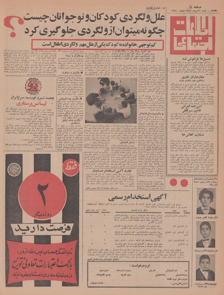 پرونده:Ettelaat13470429.pdf