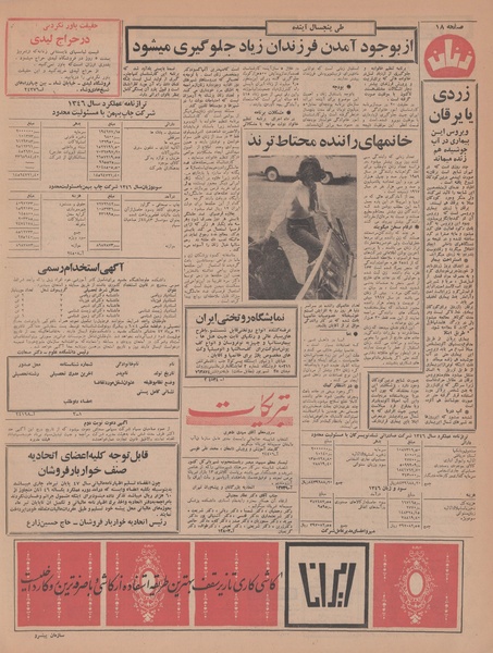 پرونده:Ettelaat13470429.pdf