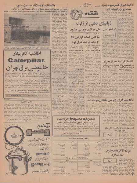 پرونده:Ettelaat13470429.pdf