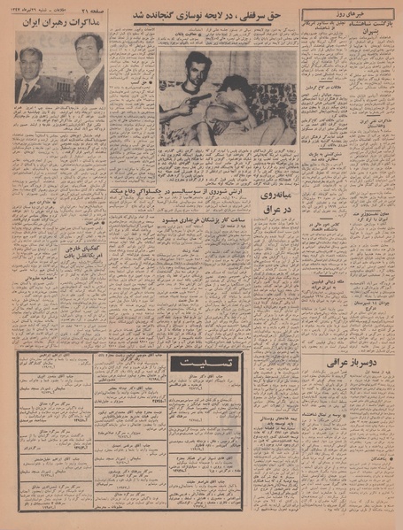 پرونده:Ettelaat13470429.pdf