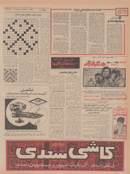 پرونده:Ettelaat13470605.pdf