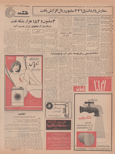 پرونده:Ettelaat13470605.pdf