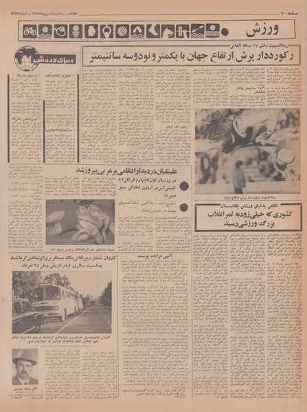 پرونده:Ettelaat13470605.pdf