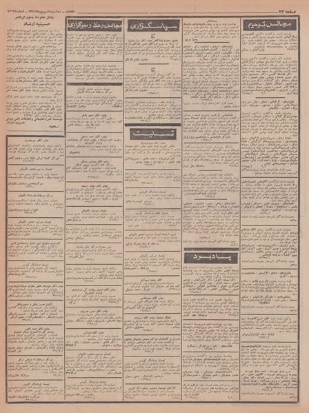 پرونده:Ettelaat13470605.pdf