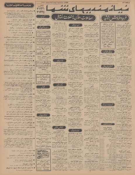 پرونده:Ettelaat13470906.pdf