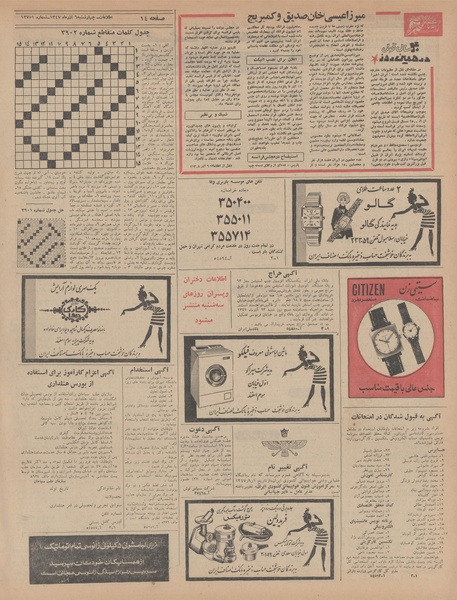 پرونده:Ettelaat13470906.pdf