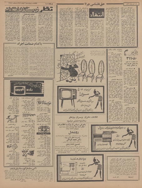 پرونده:Ettelaat13470906.pdf