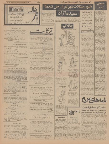 پرونده:Ettelaat13470906.pdf