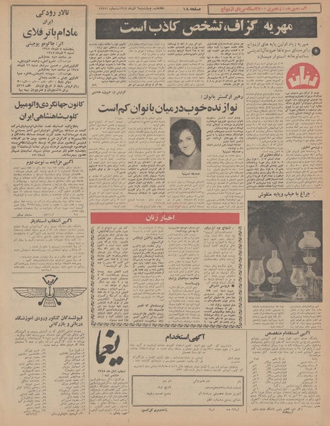 پرونده:Ettelaat13470906.pdf