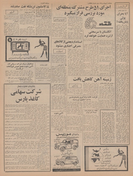 پرونده:Ettelaat13470906.pdf