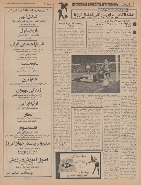 پرونده:Ettelaat13470906.pdf