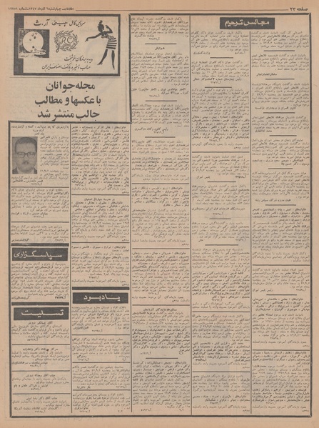 پرونده:Ettelaat13470906.pdf