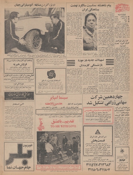 پرونده:Ettelaat13470906.pdf